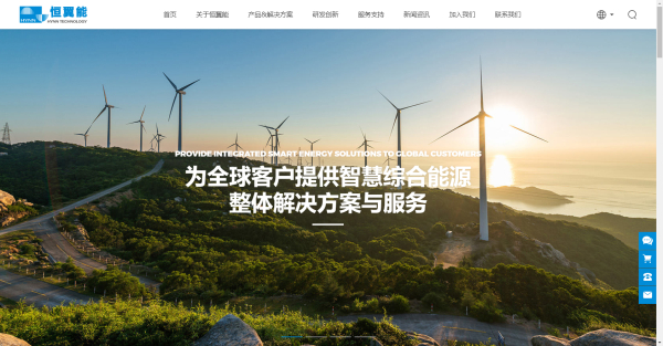 广东恒翼能科技股份有限公司